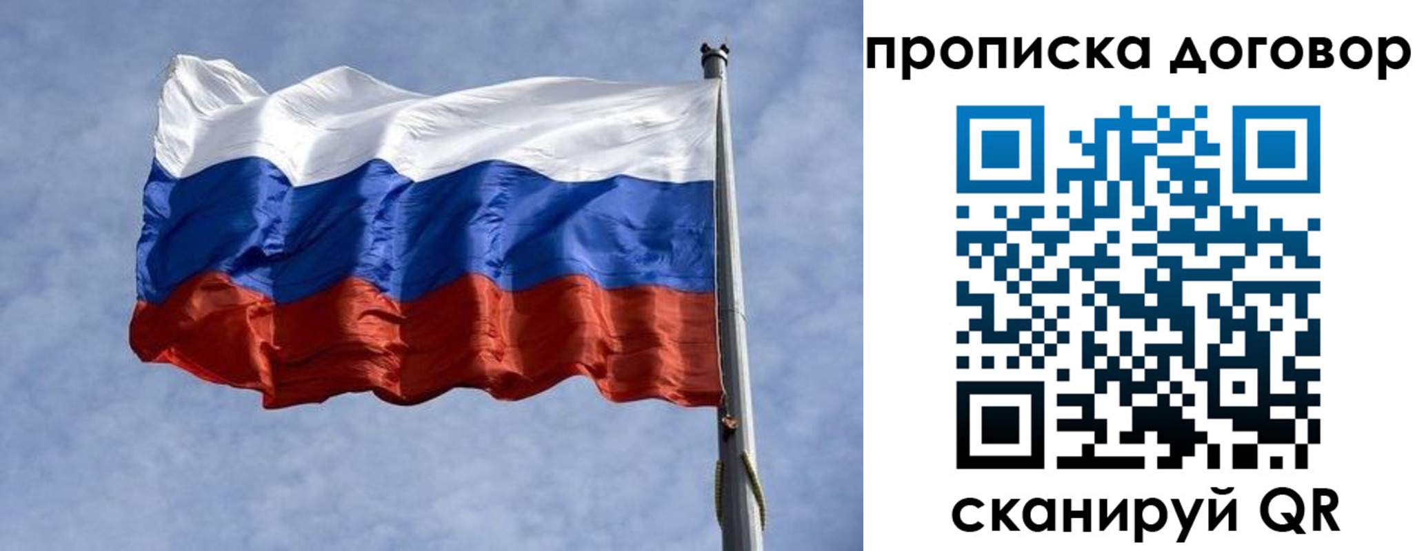 купить прописку в Боре