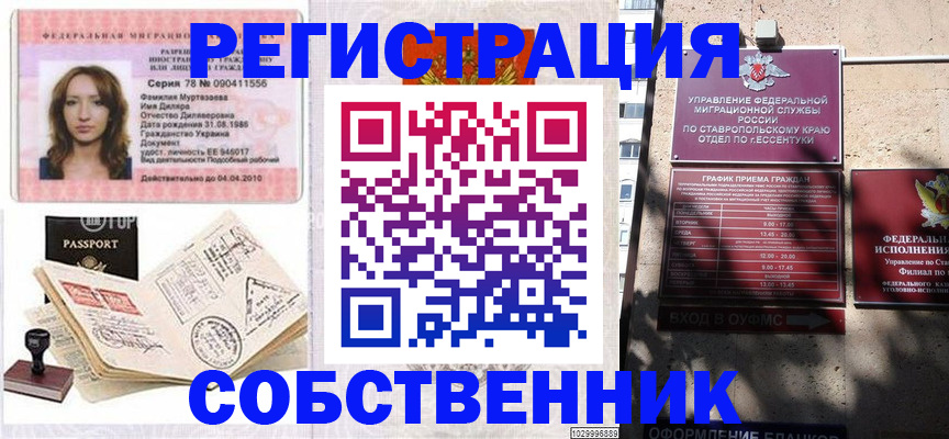 временная регистрация надежно в Боре