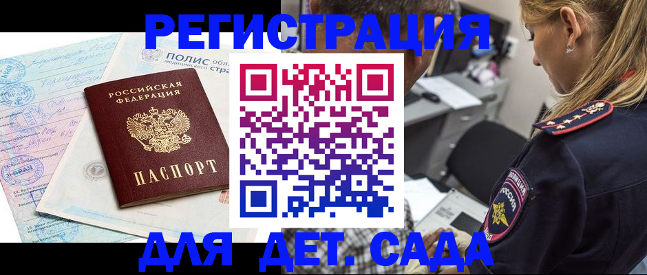 прописка законно в Боре