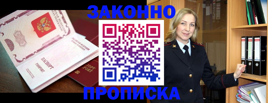 временная регистрация купить в Боре